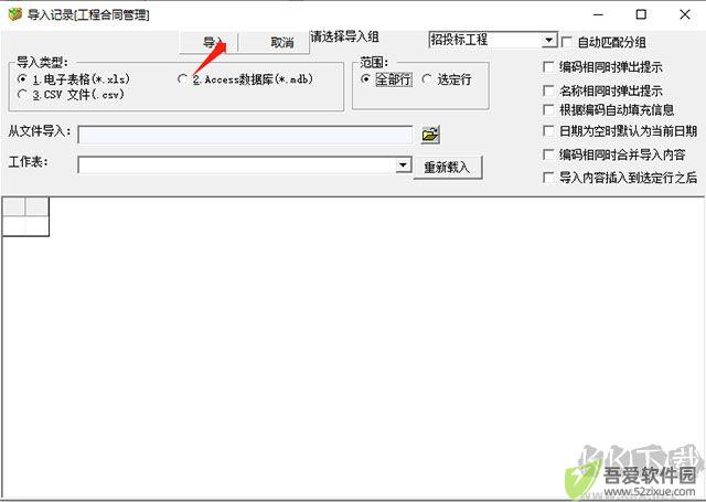 智信工程合同管理软件