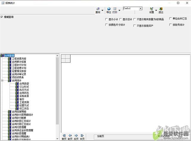 智信工程合同管理软件