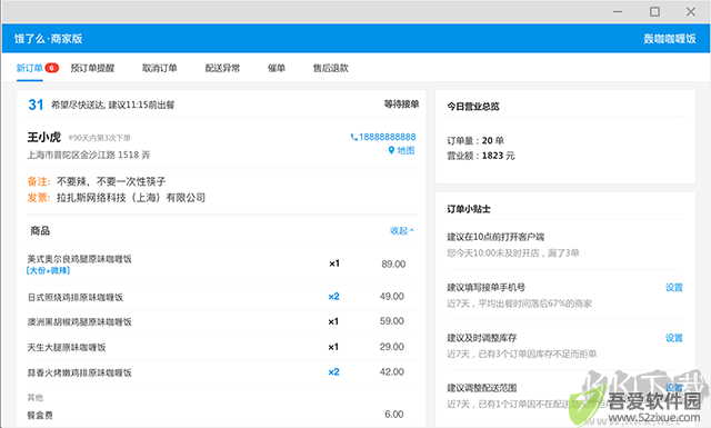 饿了么商家版