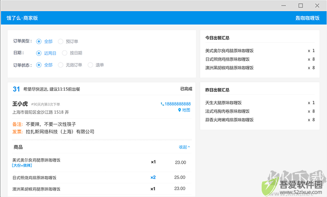 饿了么商家版