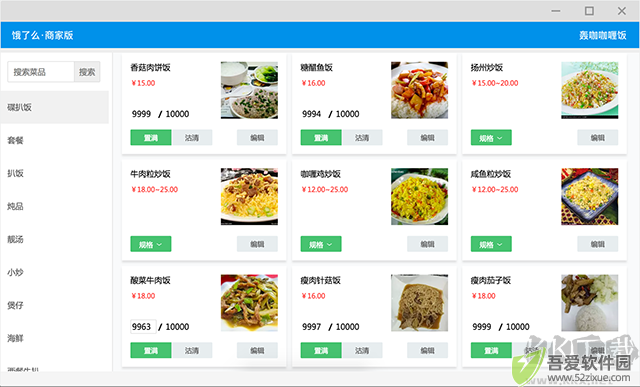 饿了么商家版