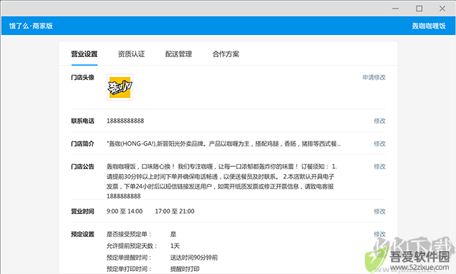 饿了么商家版