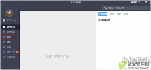 饿了么商家版