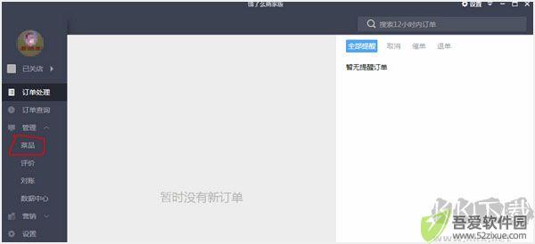 饿了么商家版