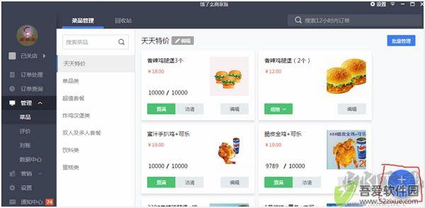 饿了么商家版