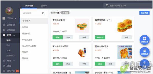 饿了么商家版