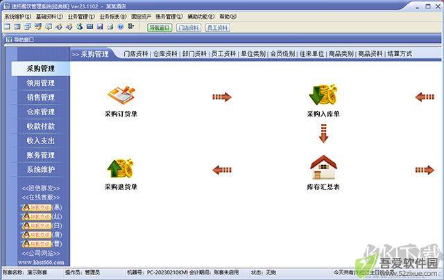 速拓餐饮管理系统经典版