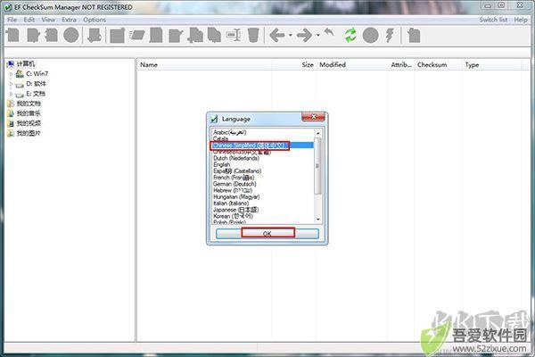 EF CheckSum Manager(文件校验工具)