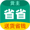 省省回头车货主版 v8.63.6手机版