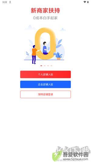 淘特商家版