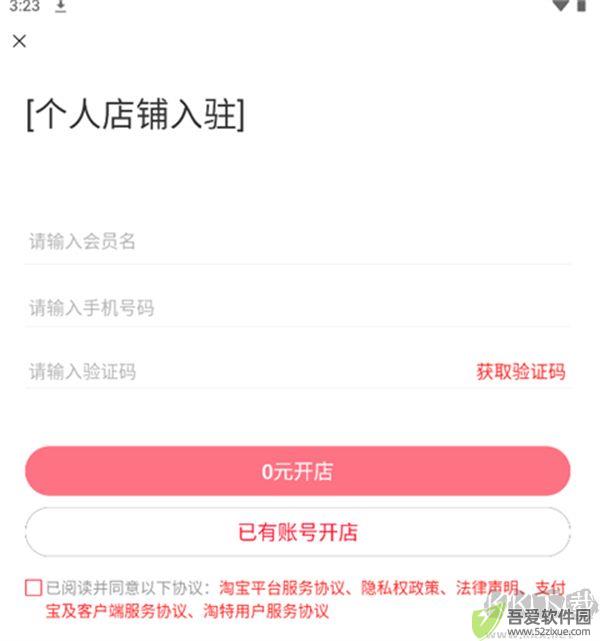 淘特商家版