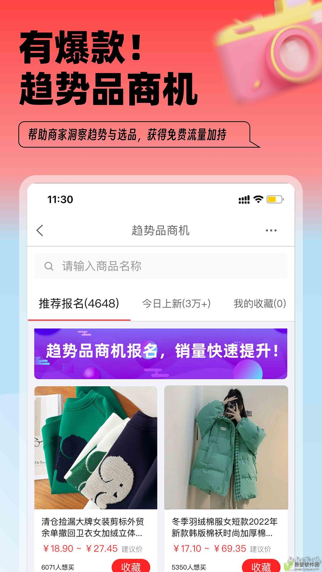 淘特商家版