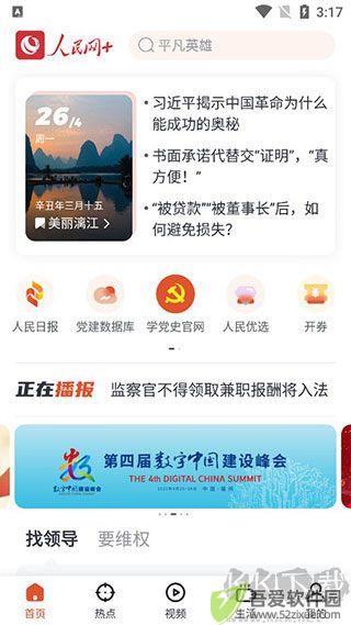 人民网+