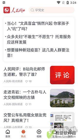 人民网+