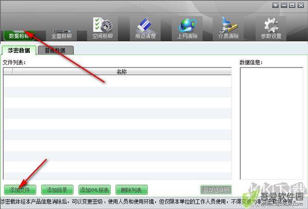 天桥科技存储介质信息消除工具