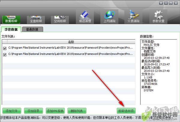 天桥科技存储介质信息消除工具