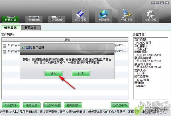 天桥科技存储介质信息消除工具