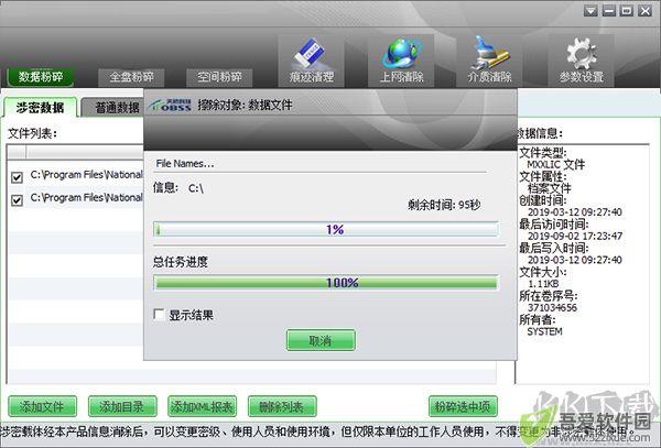 天桥科技存储介质信息消除工具