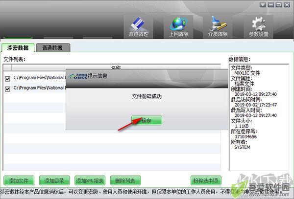 天桥科技存储介质信息消除工具