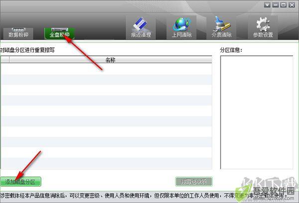天桥科技存储介质信息消除工具