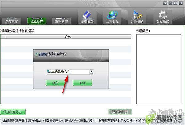 天桥科技存储介质信息消除工具