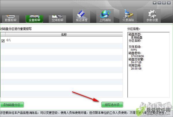 天桥科技存储介质信息消除工具