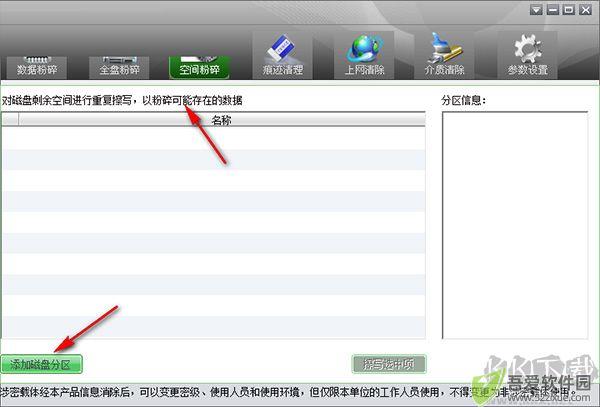天桥科技存储介质信息消除工具