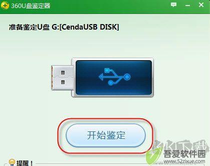 360U盘鉴定器独立版官方正版