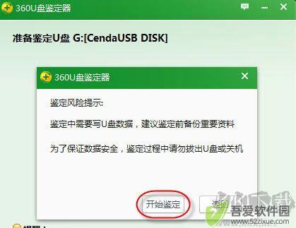 360U盘鉴定器独立版官方正版