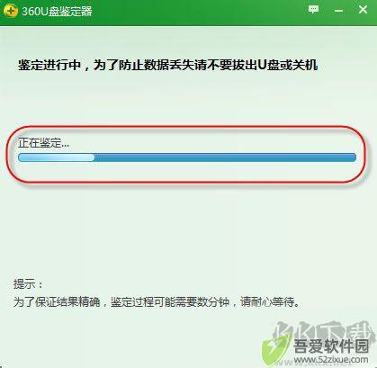 360U盘鉴定器独立版官方正版