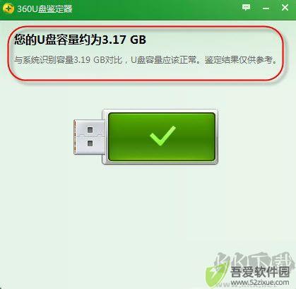 360U盘鉴定器独立版官方正版