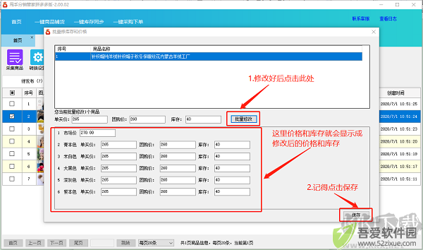 甩手分销管家