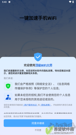 顶级WiFi大师