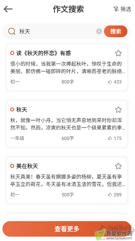 作文大全