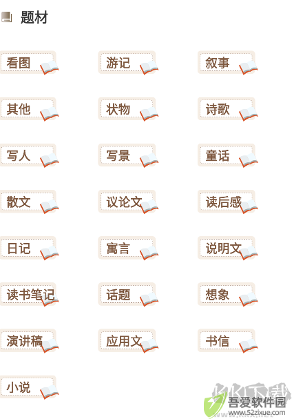 作文大全