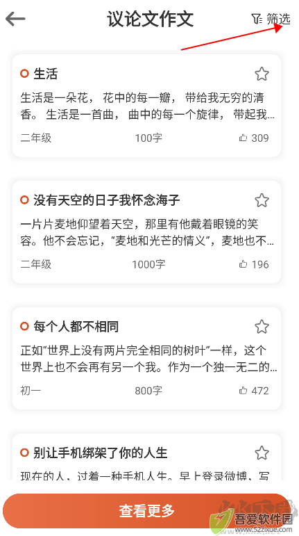 作文大全