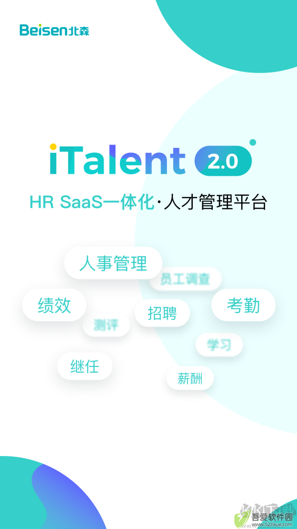 北森iTalent