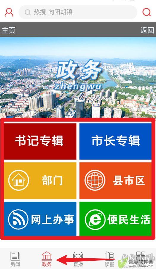 掌上咸宁