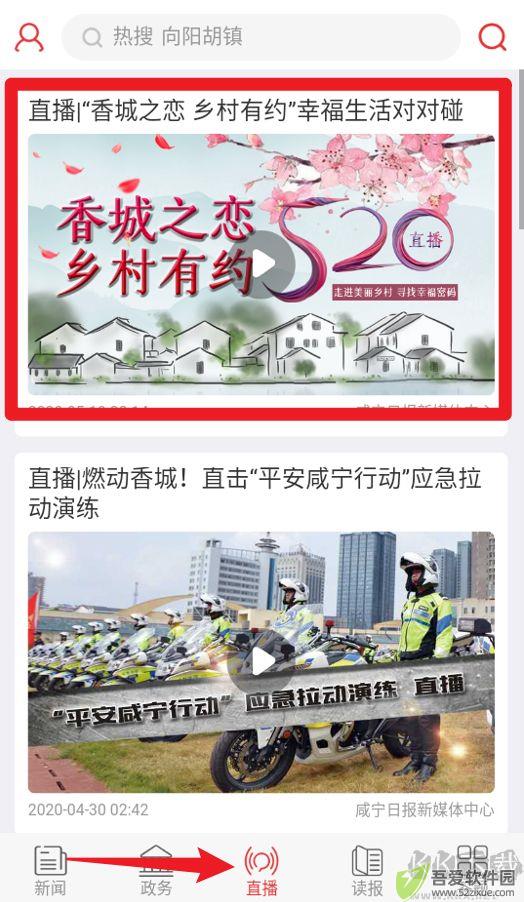 掌上咸宁