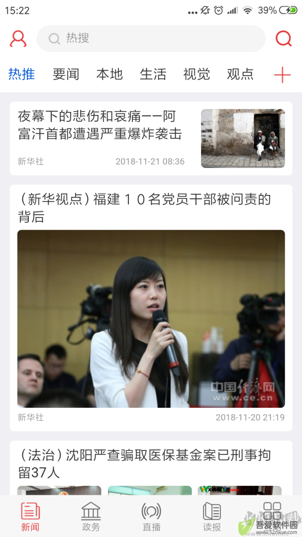 掌上咸宁