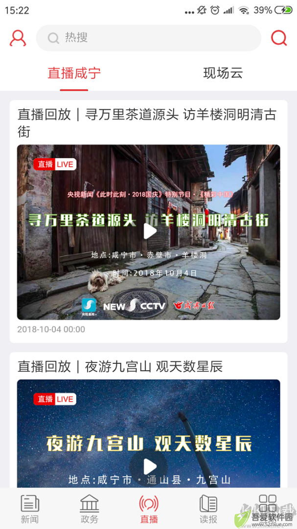 掌上咸宁
