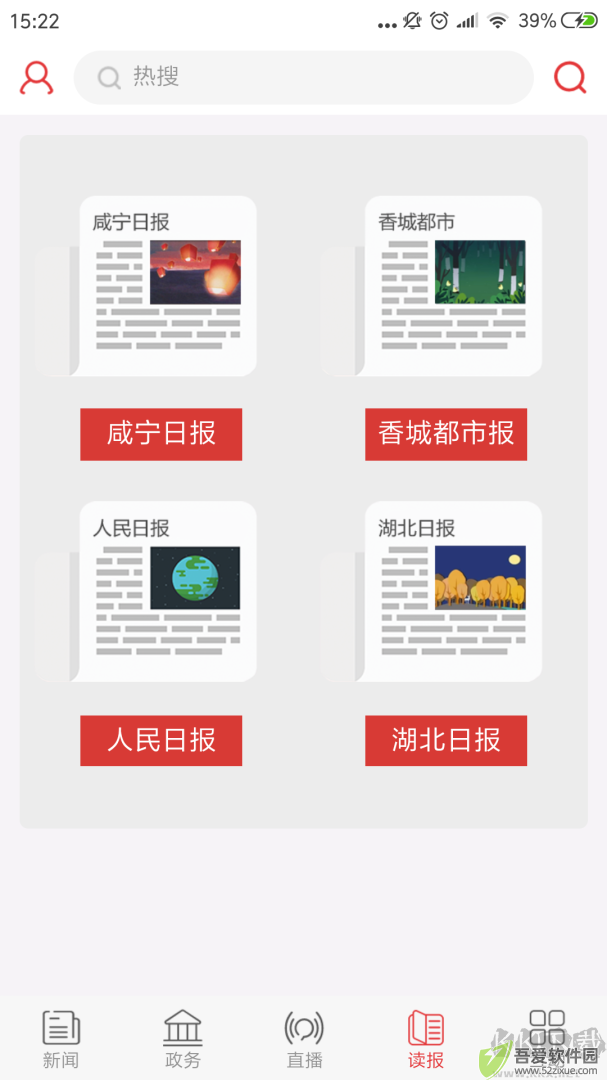 掌上咸宁