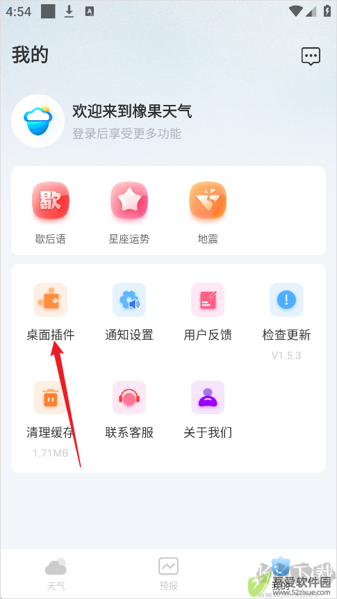 橡果天气