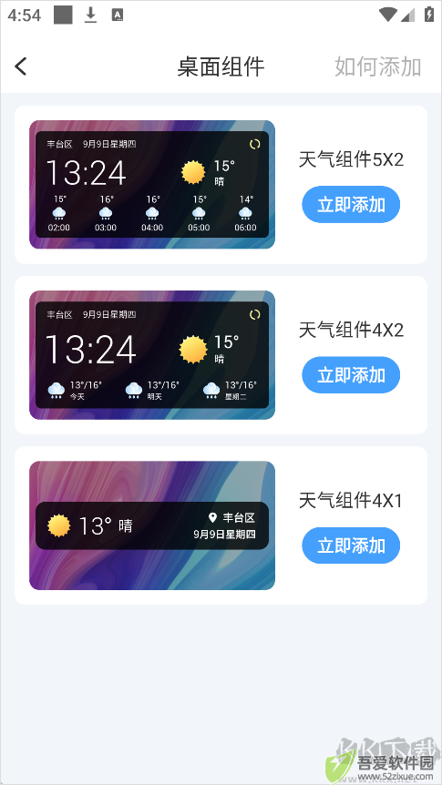 橡果天气