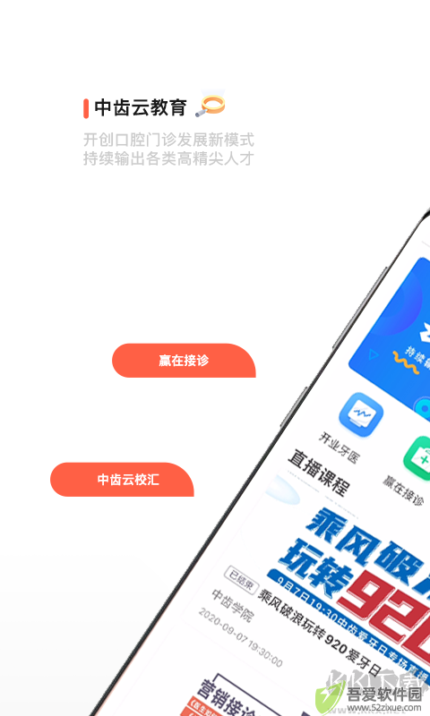 中齿云教育