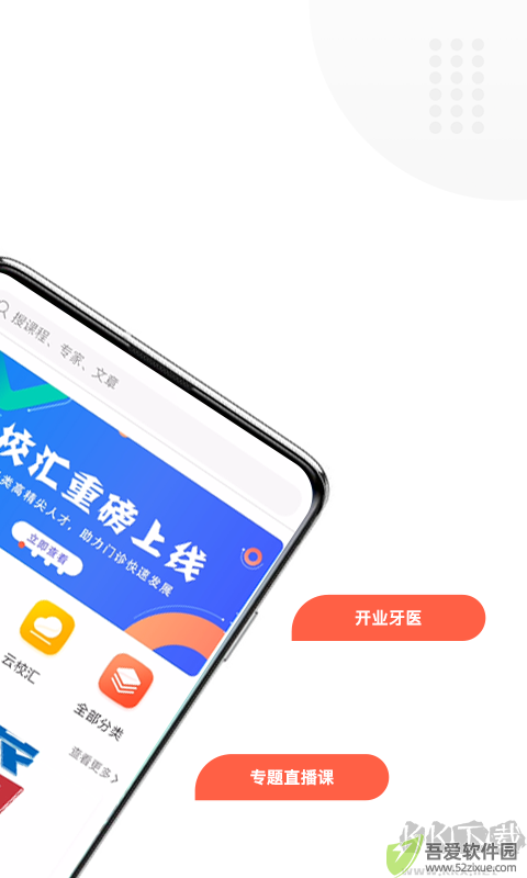 中齿云教育