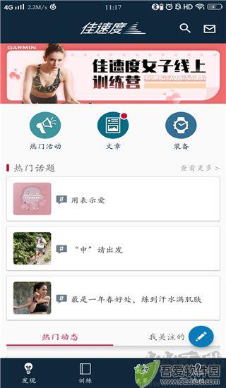 佳速度