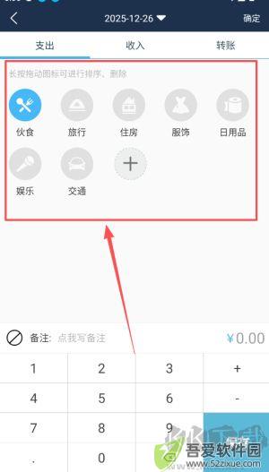 简易记账