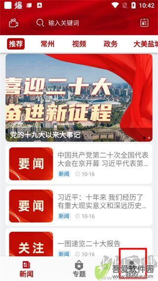 常州新闻