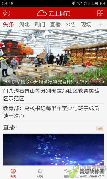 云上荆门